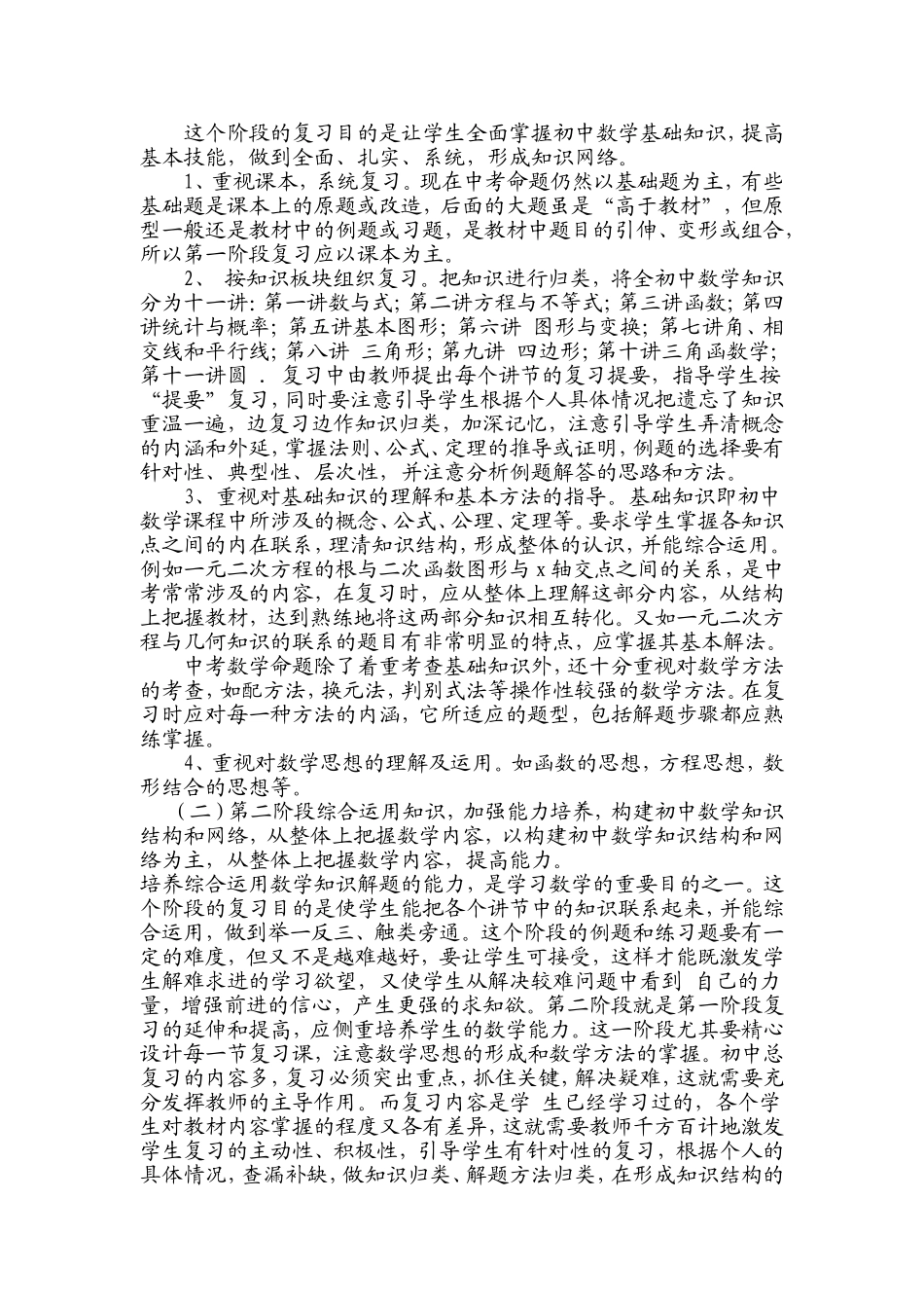 2015年九年级数学下册教学计划_第2页