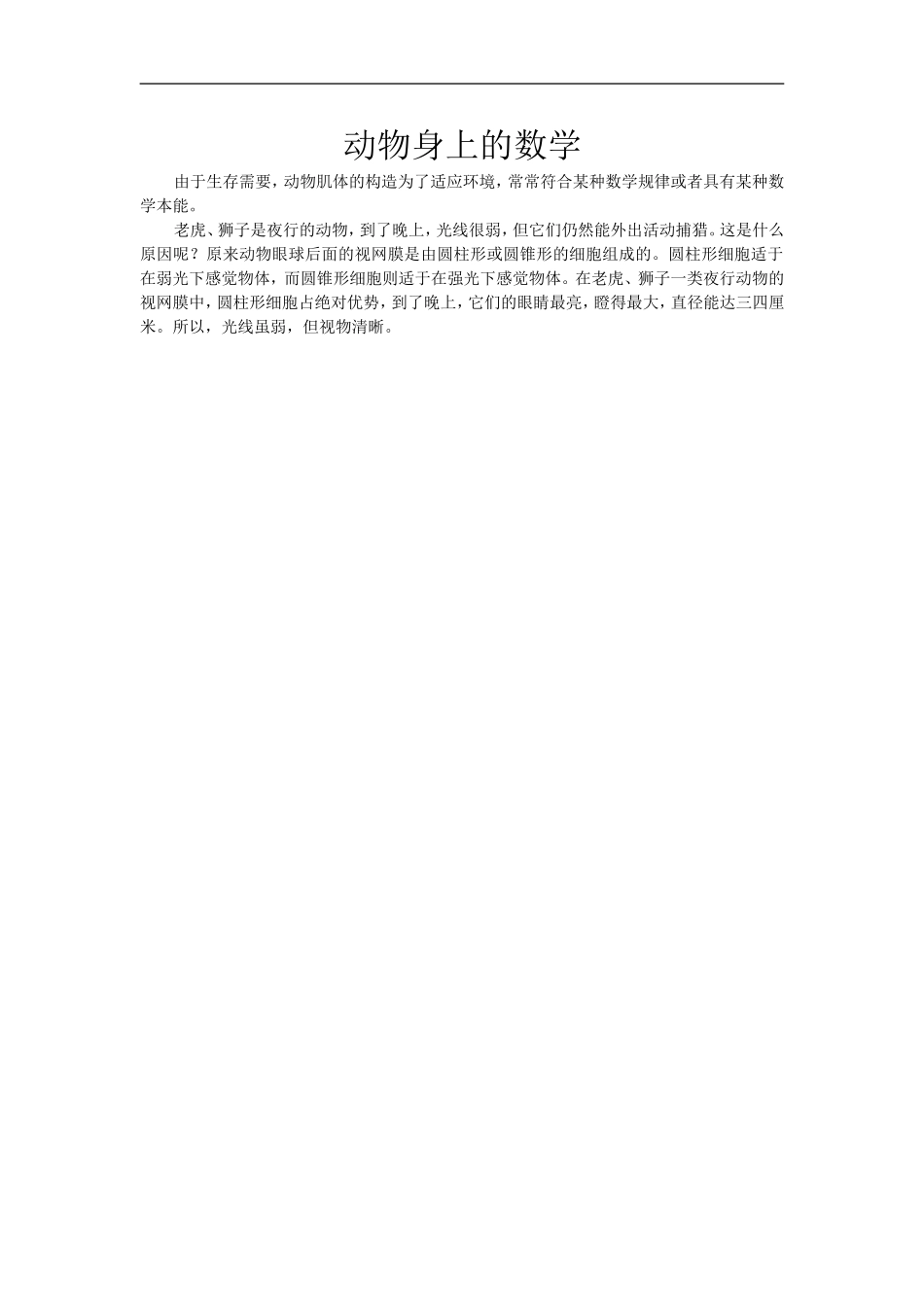 动物身上的数学_第1页