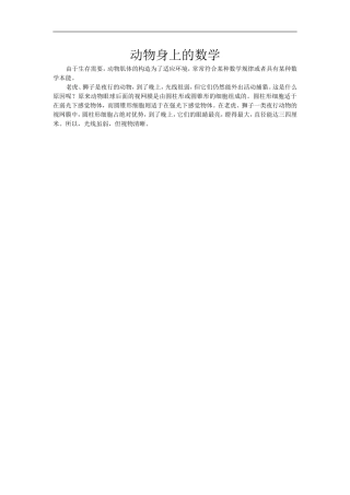 动物身上的数学
