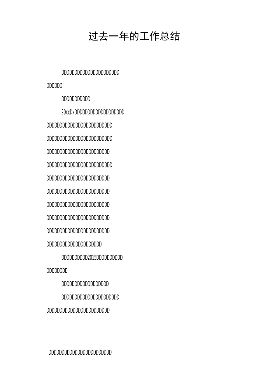 过去一年的工作总结_第1页