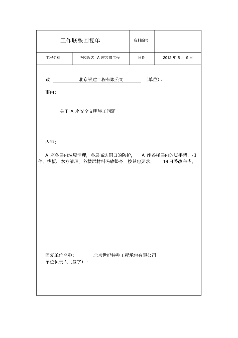 工作联系回复单_第1页