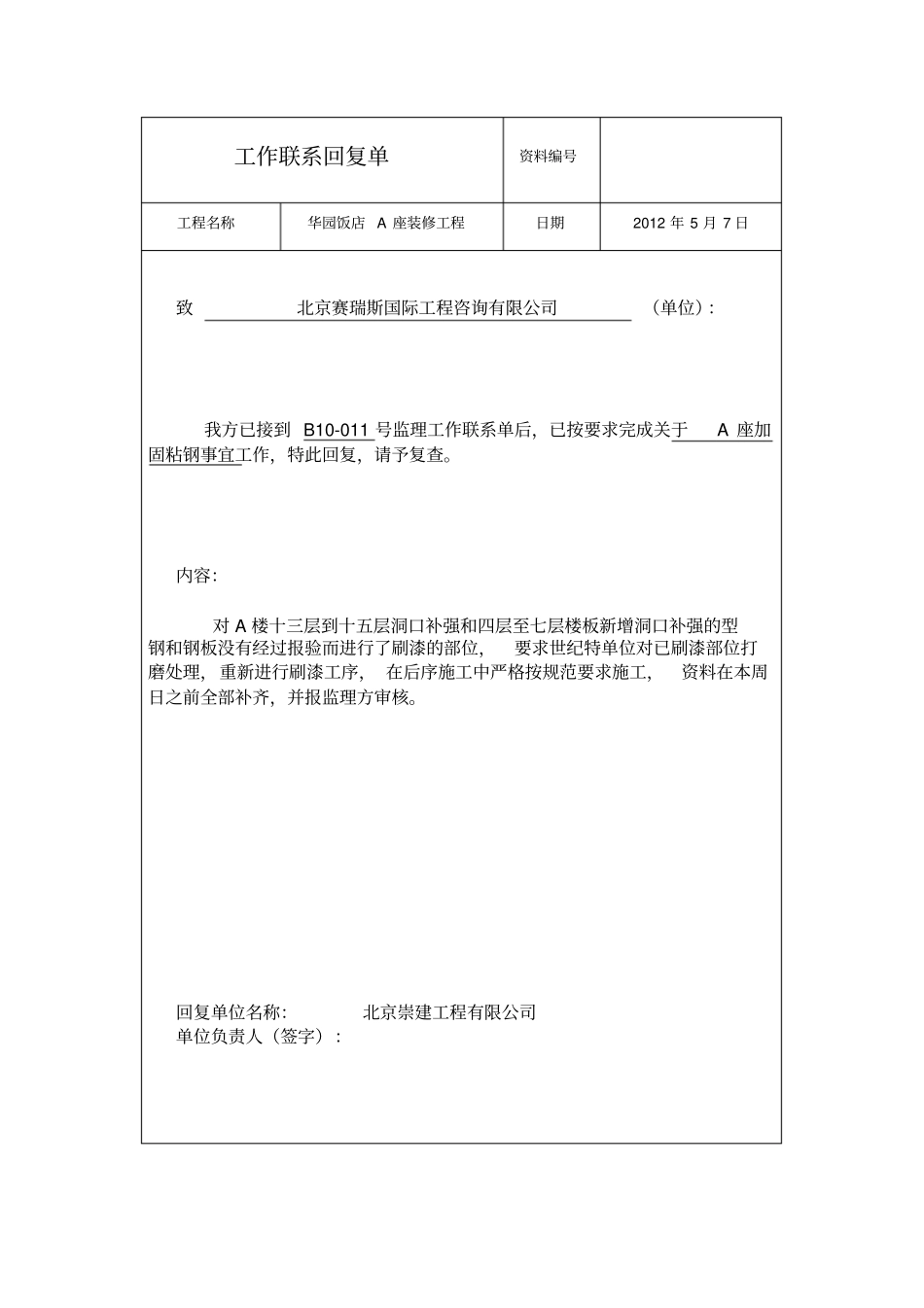 工作联系回复单_第2页