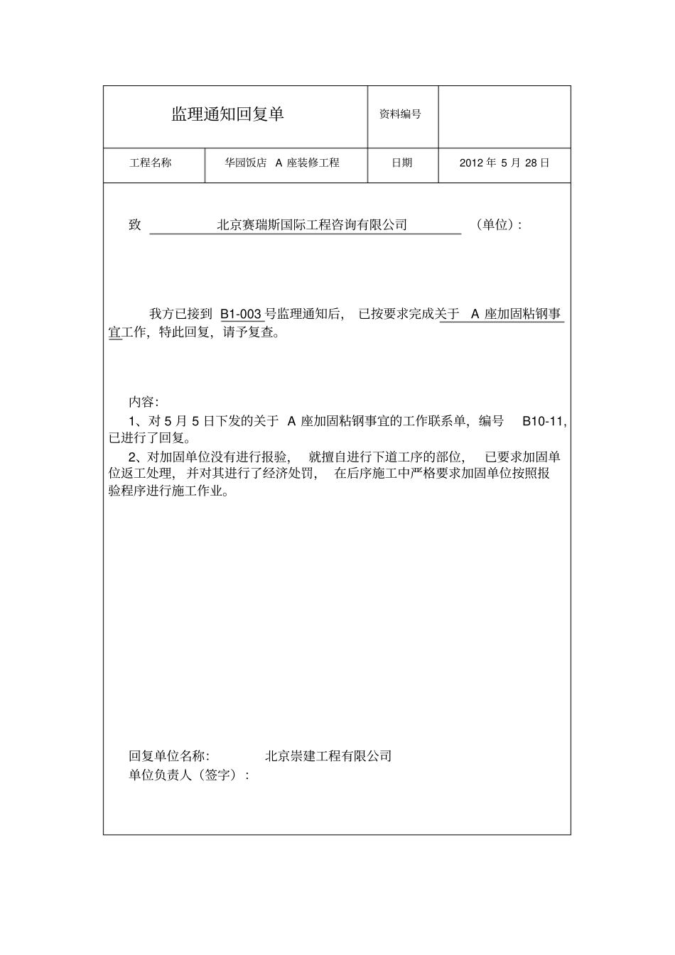 工作联系回复单_第3页