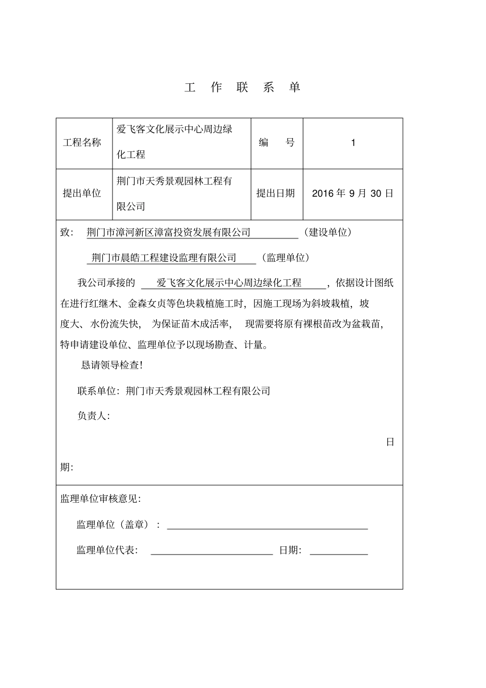 工作联系单园林_第1页