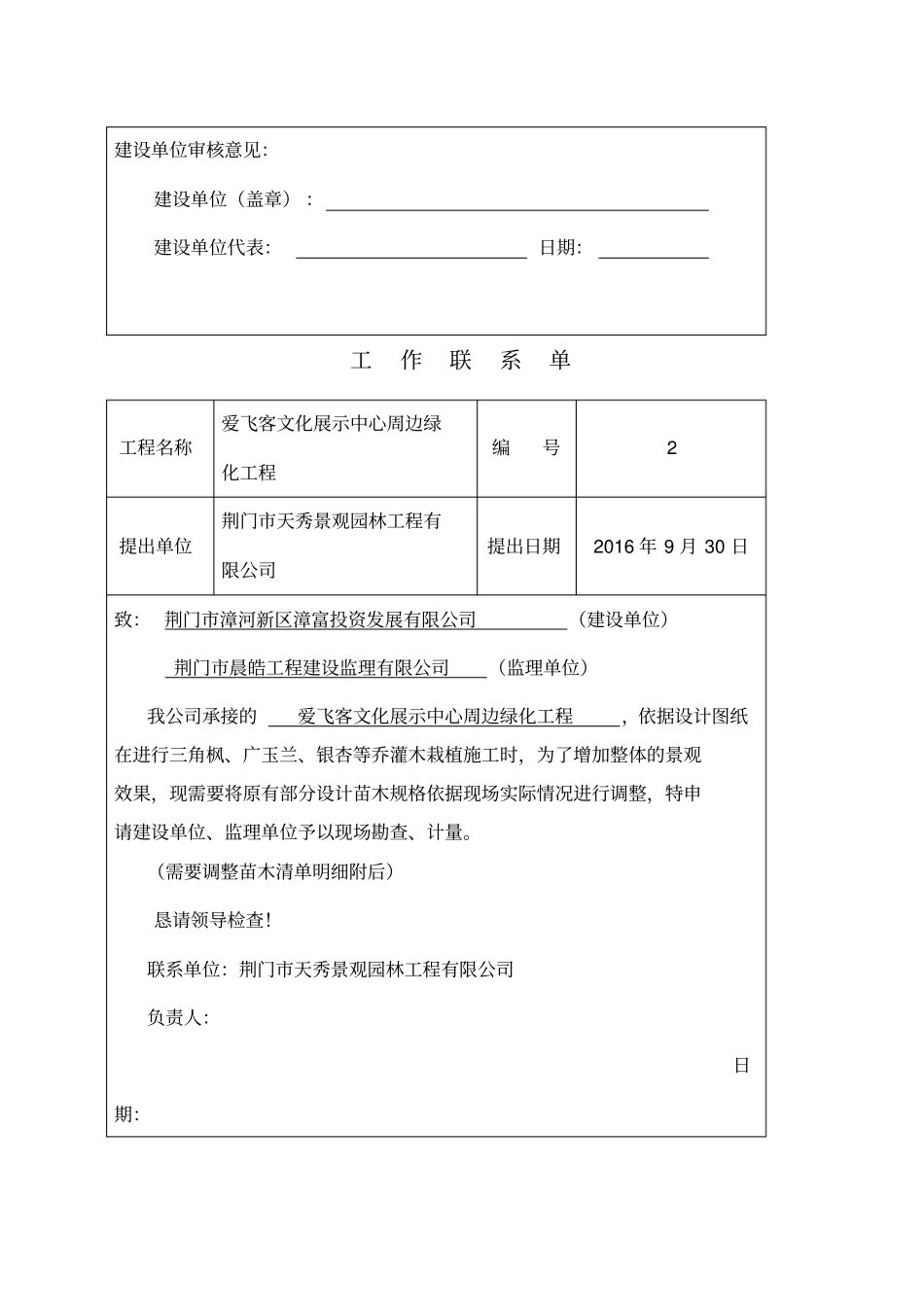 工作联系单园林_第2页