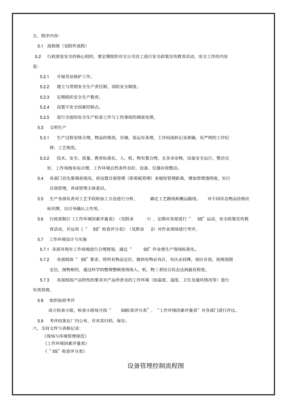 工作环境管理程序_第2页