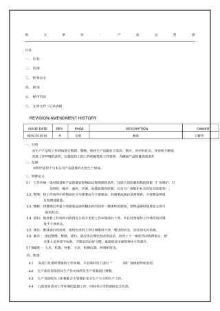 工作环境管理程序
