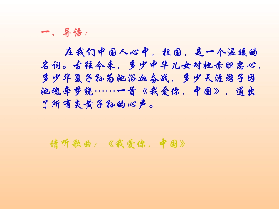 祖国啊我亲爱的祖国课件 (2)_第2页