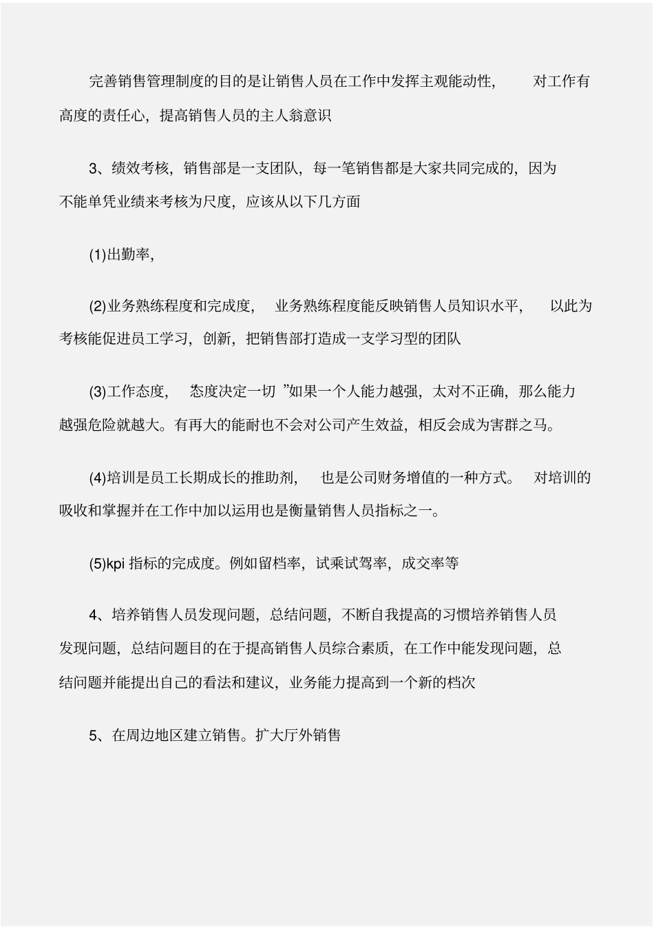 工作计划企业销售部门年业绩工作计划_第3页