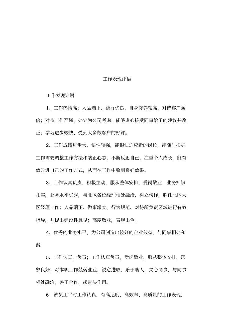 工作表现评语_第1页