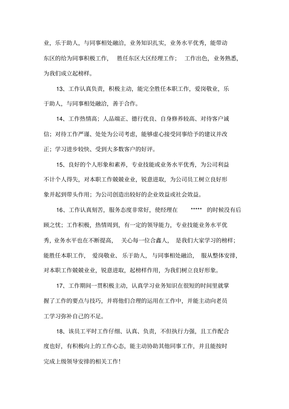 工作表现评语_第3页