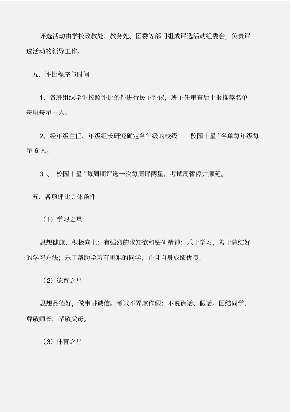 工作计划中学校园十大明星评比方案_第2页