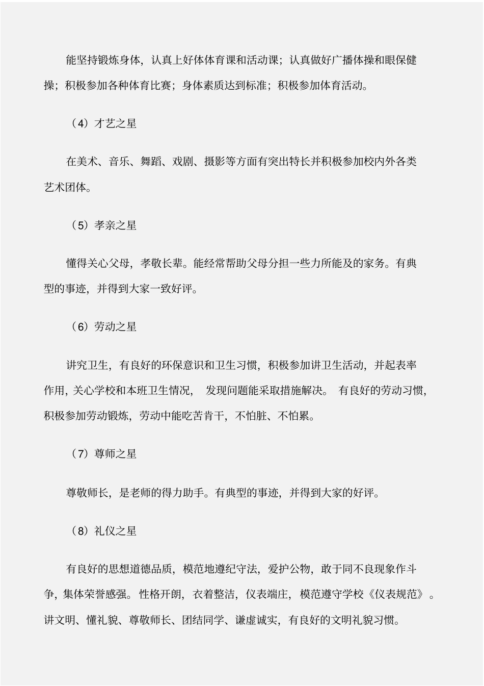 工作计划中学校园十大明星评比方案_第3页