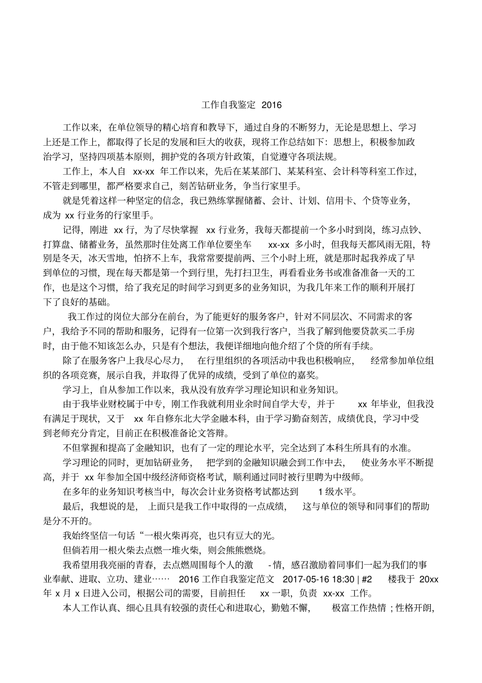 工作自我鉴定2016_第1页