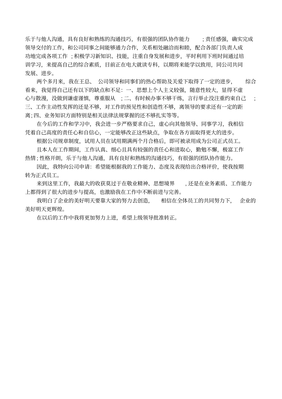 工作自我鉴定2016_第2页