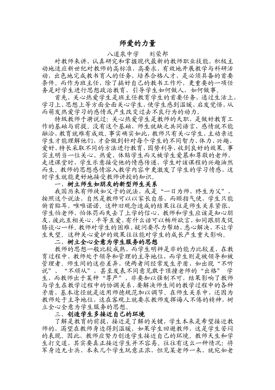 师爱的力量 (2)_第1页