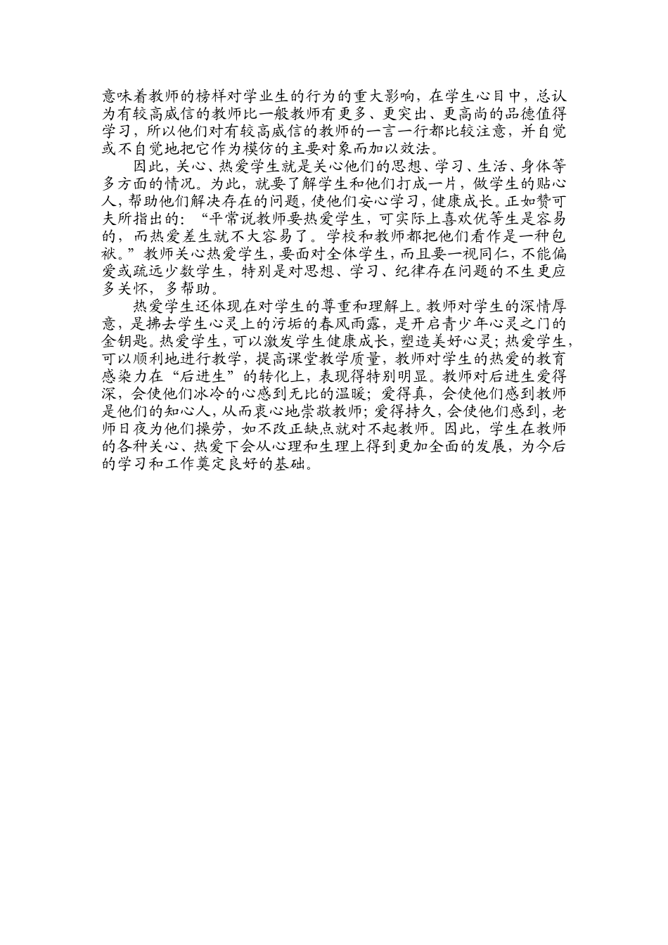 师爱的力量 (2)_第3页