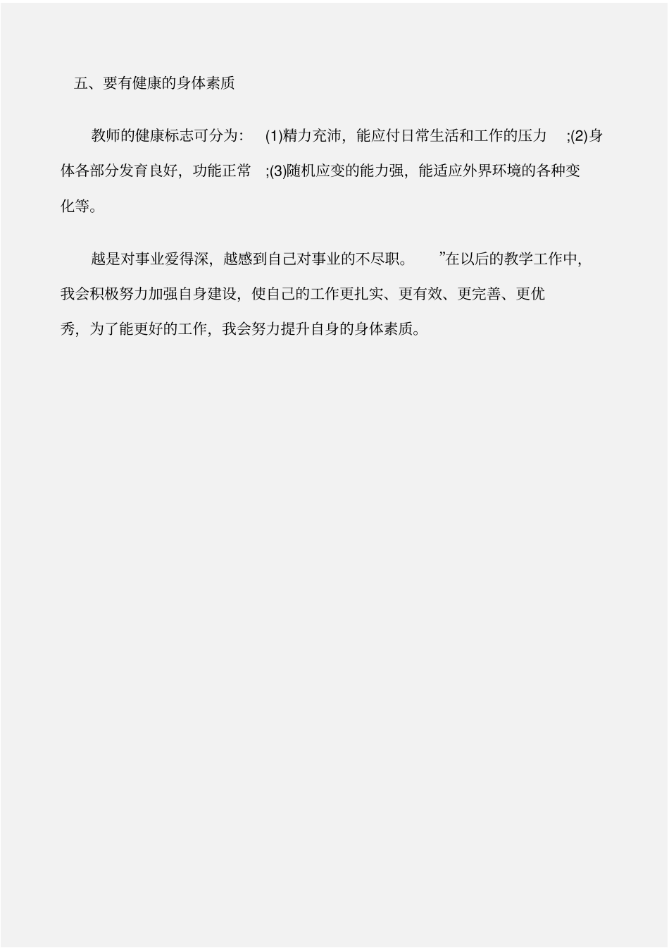 工作计划教师个人素养提升计划_第3页