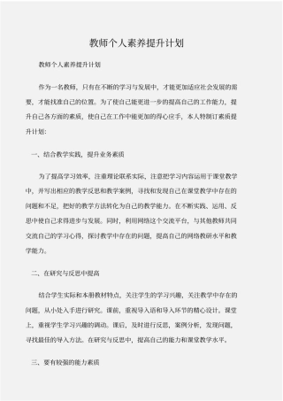 工作计划教师个人素养提升计划