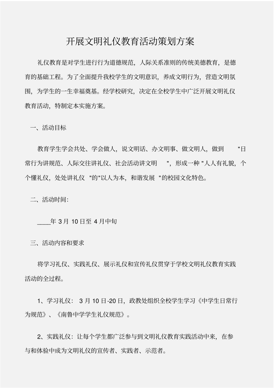 工作计划开展文明礼仪教育活动策划方案_第1页