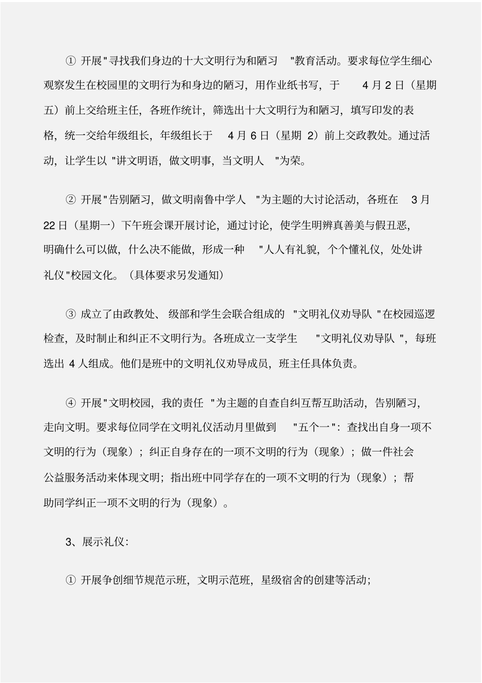 工作计划开展文明礼仪教育活动策划方案_第2页