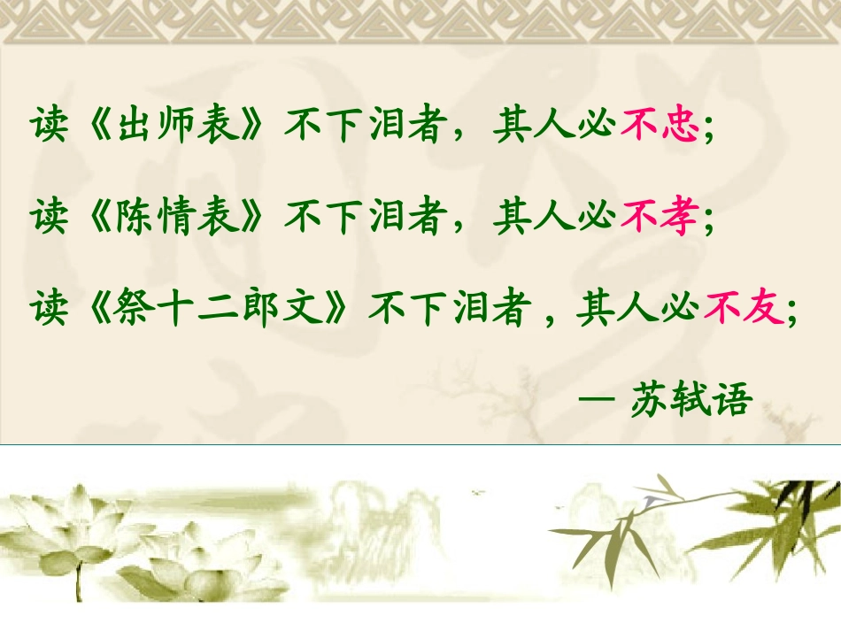 《陈情表》陈_第1页