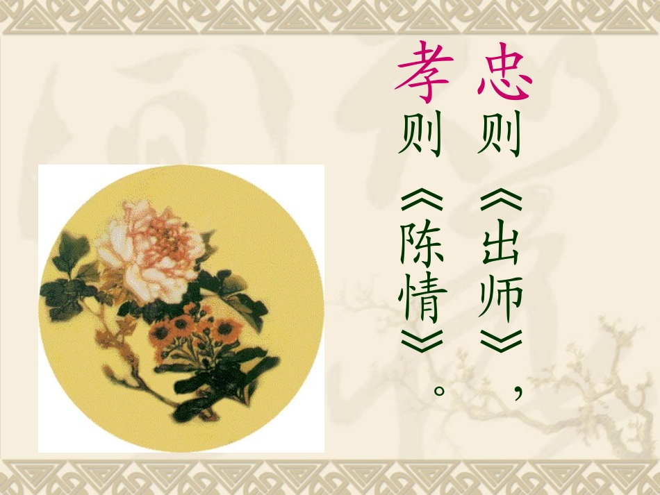 《陈情表》陈_第2页