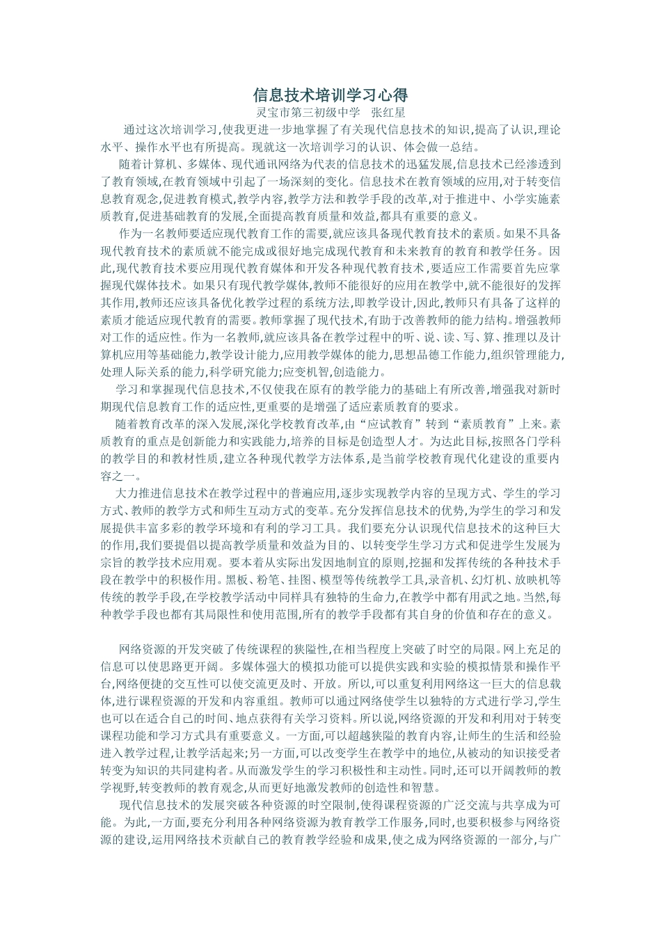 信息技术培训学习心得_第1页