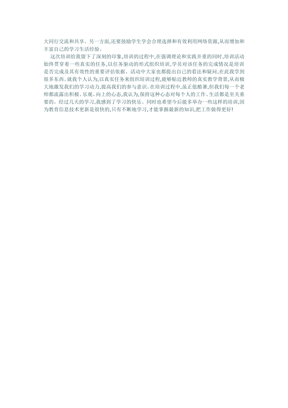 信息技术培训学习心得_第2页