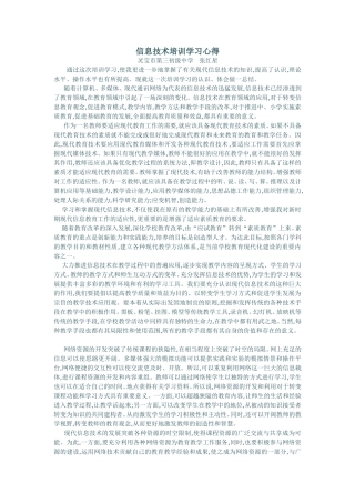 信息技术培训学习心得