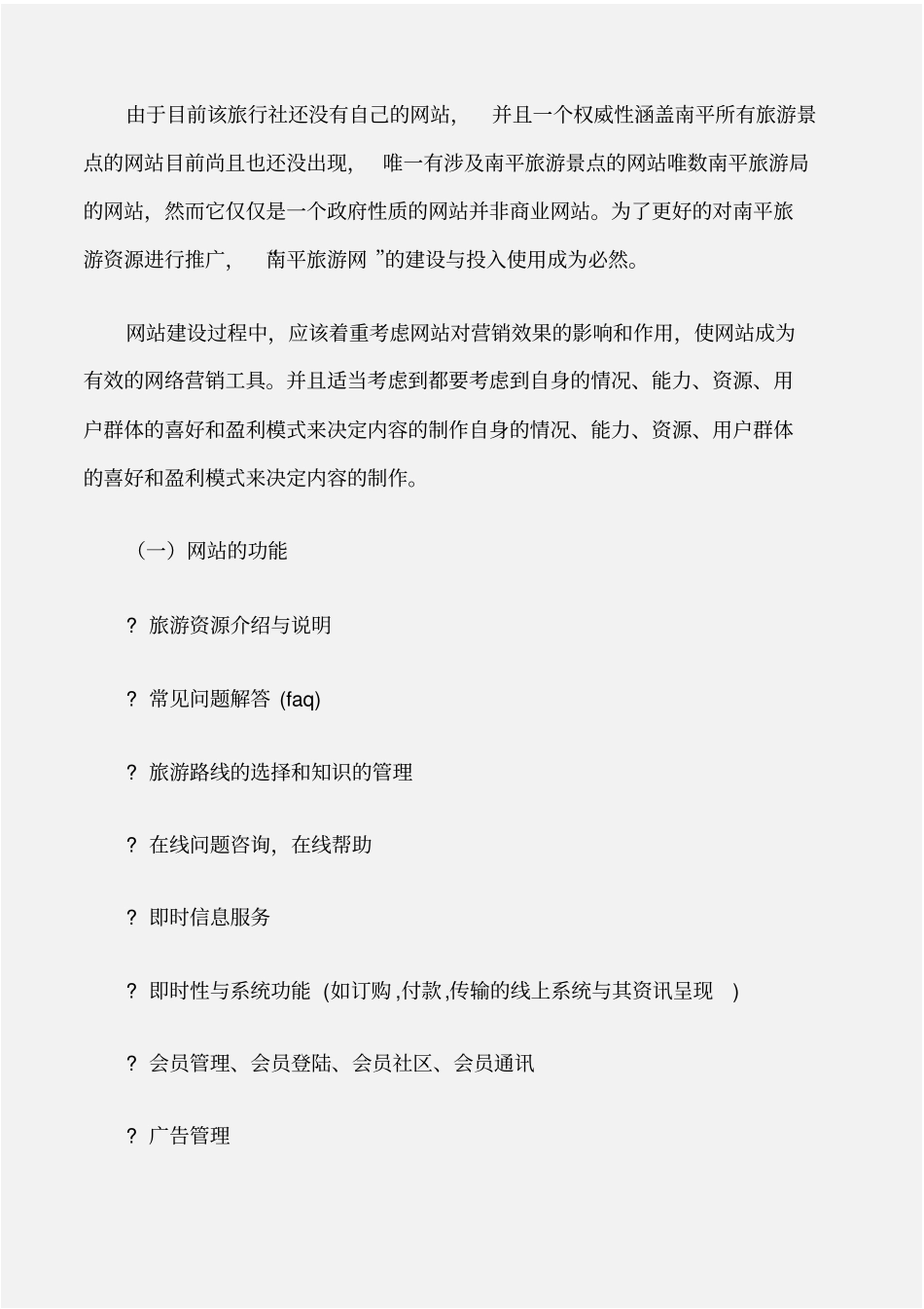 工作计划旅游景点营销策划方案_第3页