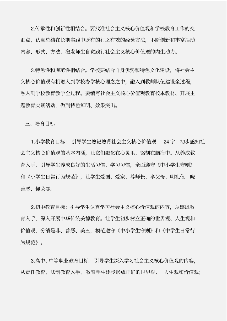 工作计划教育系统培育和践行社会主义核心价值观工作方案_第2页