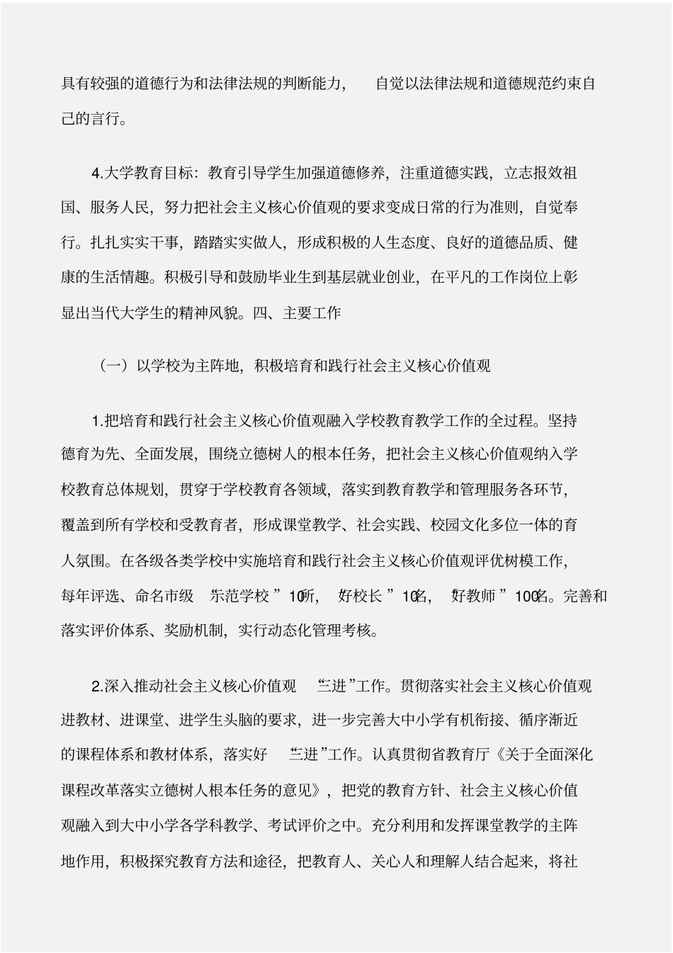 工作计划教育系统培育和践行社会主义核心价值观工作方案_第3页