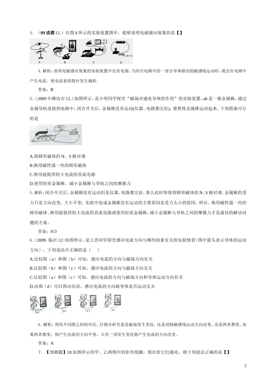 电动机磁生电_第2页