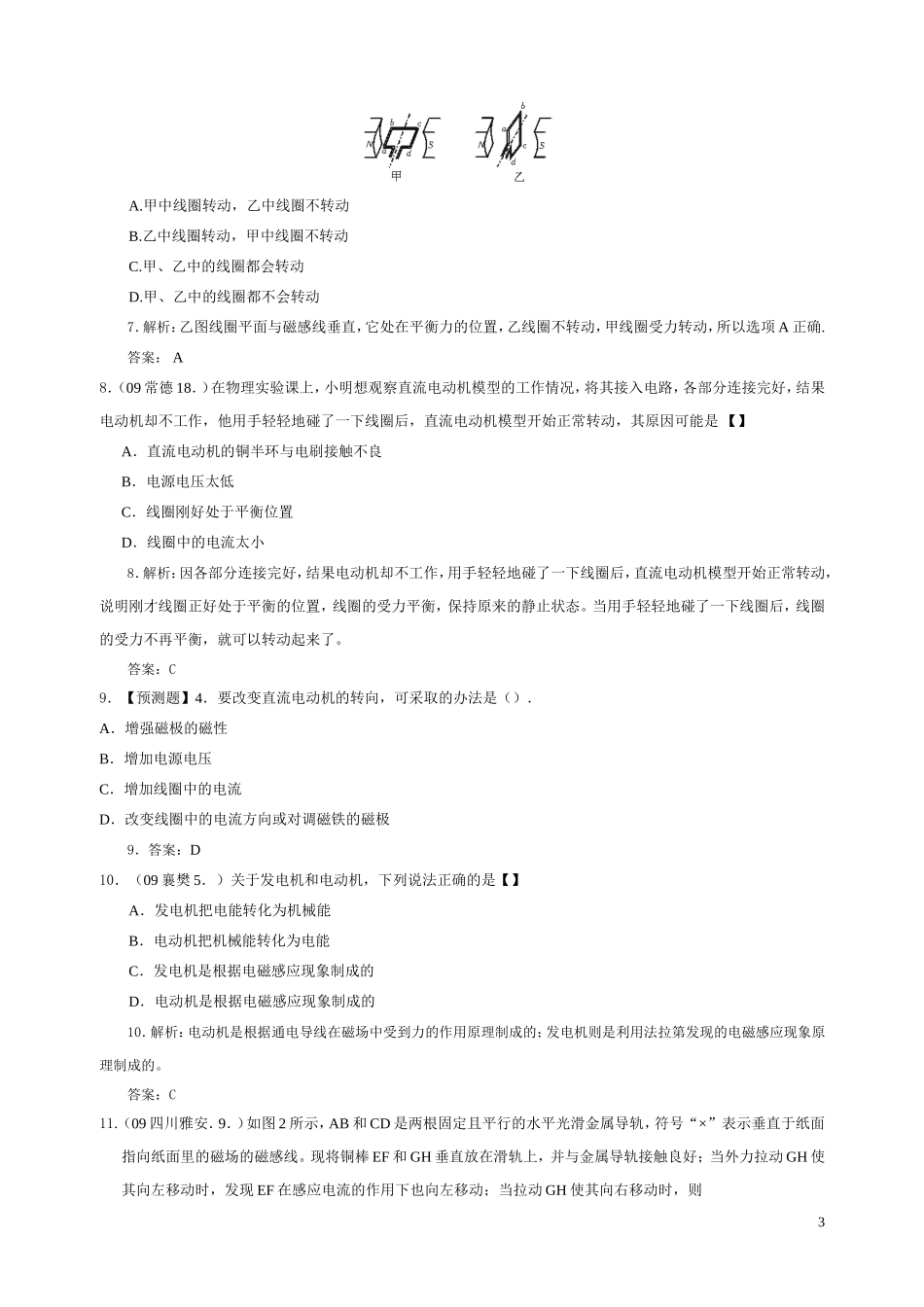 电动机磁生电_第3页