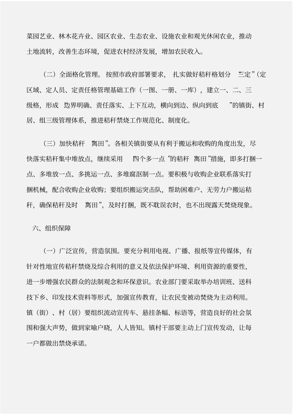 工作计划秸秆禁烧和综合利用工作方案_第3页