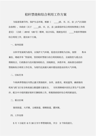 工作计划秸秆禁烧和综合利用工作方案