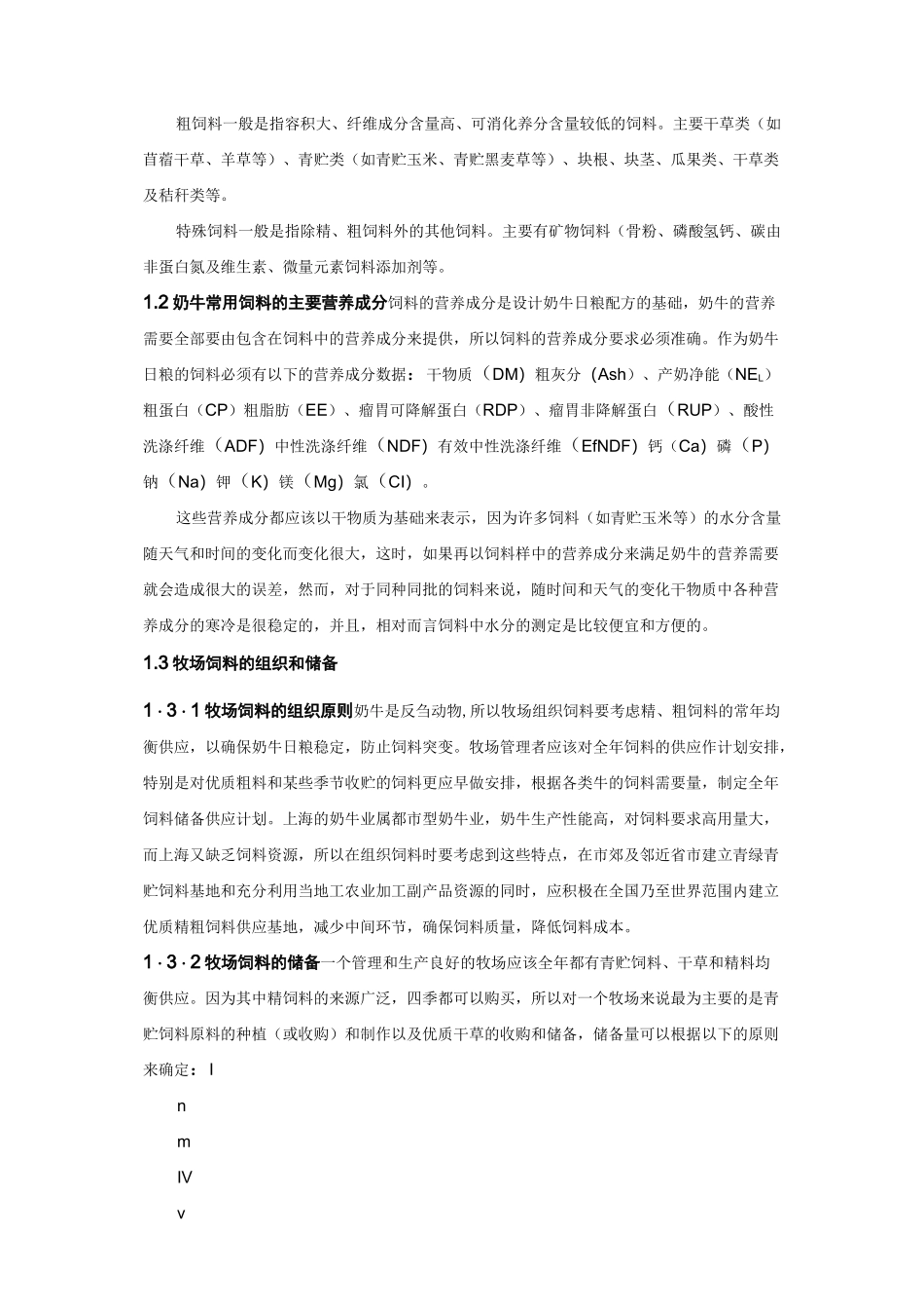 奶牛饲养管理规范_第2页