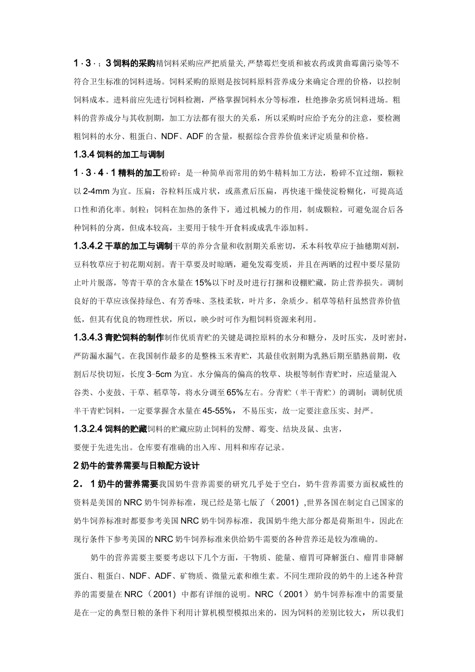 奶牛饲养管理规范_第3页