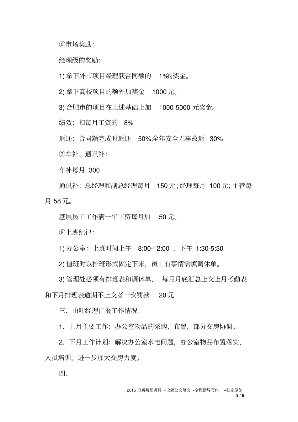 工作计划安排会议纪要_第3页