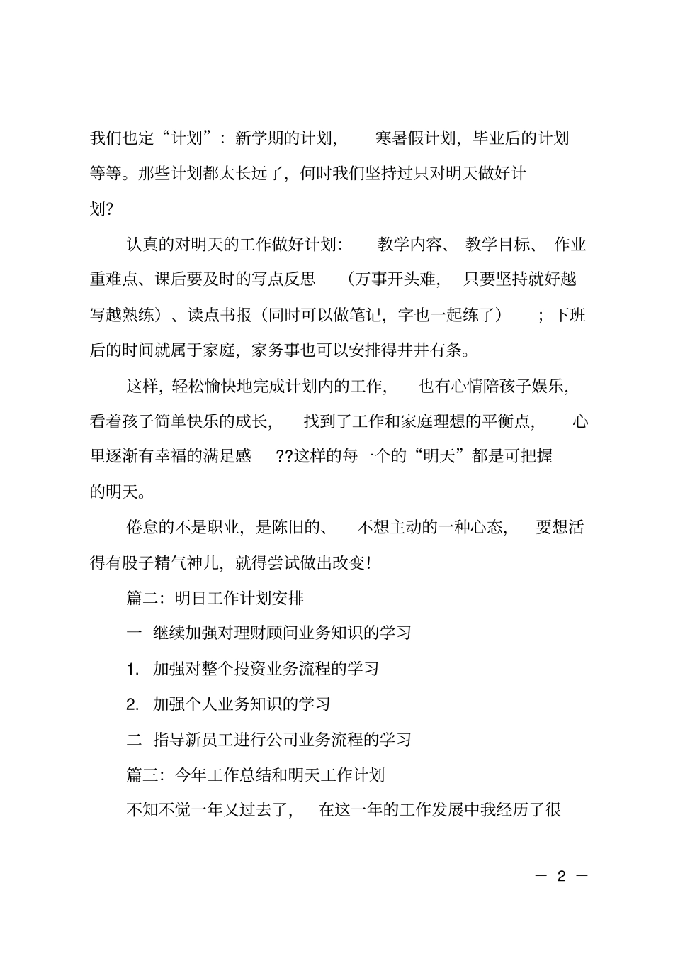 工作计划：做好今天的工作做好明天的计划_第2页