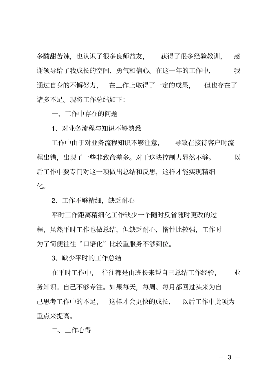 工作计划：做好今天的工作做好明天的计划_第3页