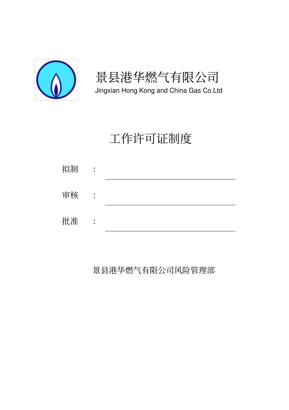 工作许可证制度全解_第1页