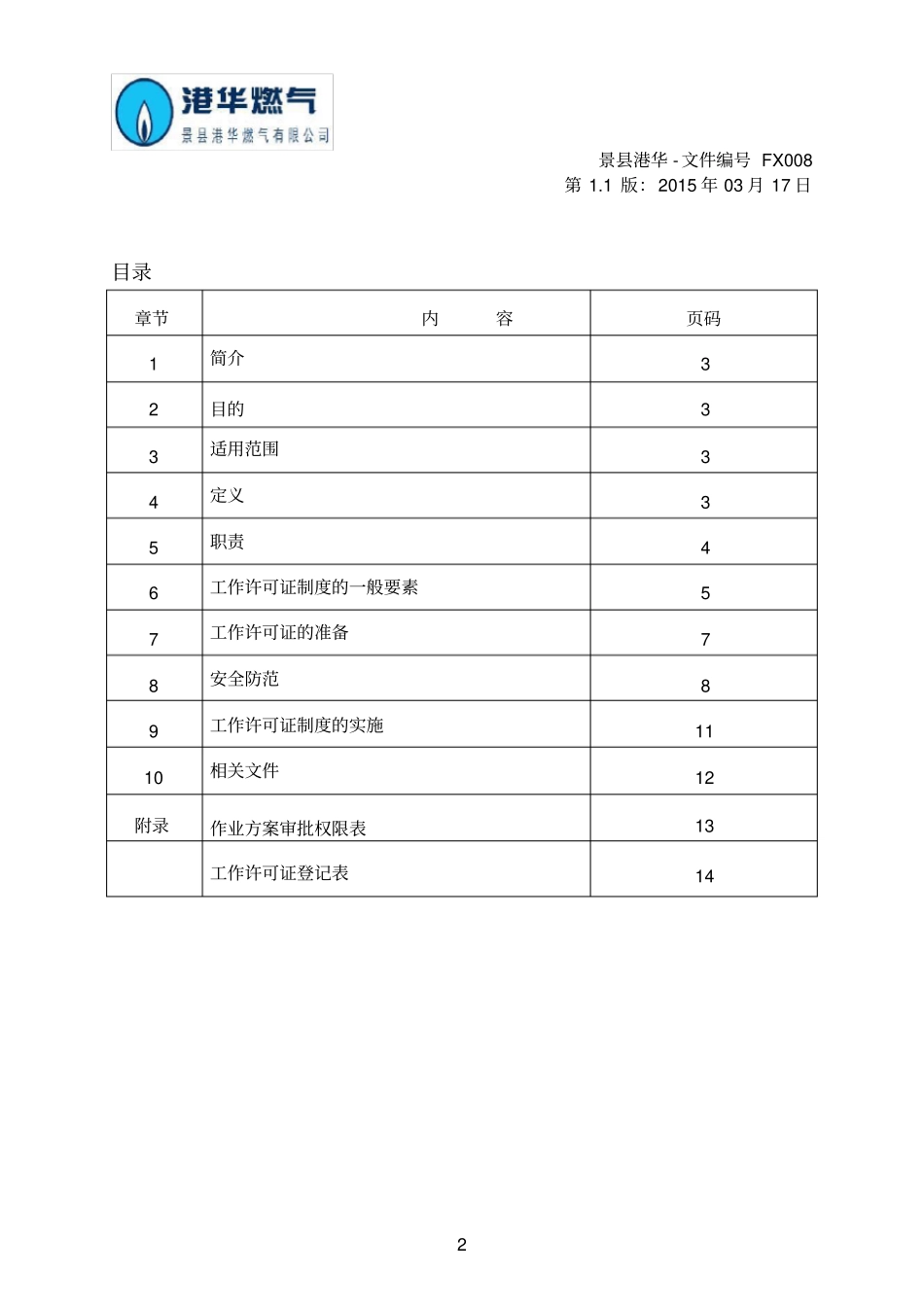 工作许可证制度全解_第3页