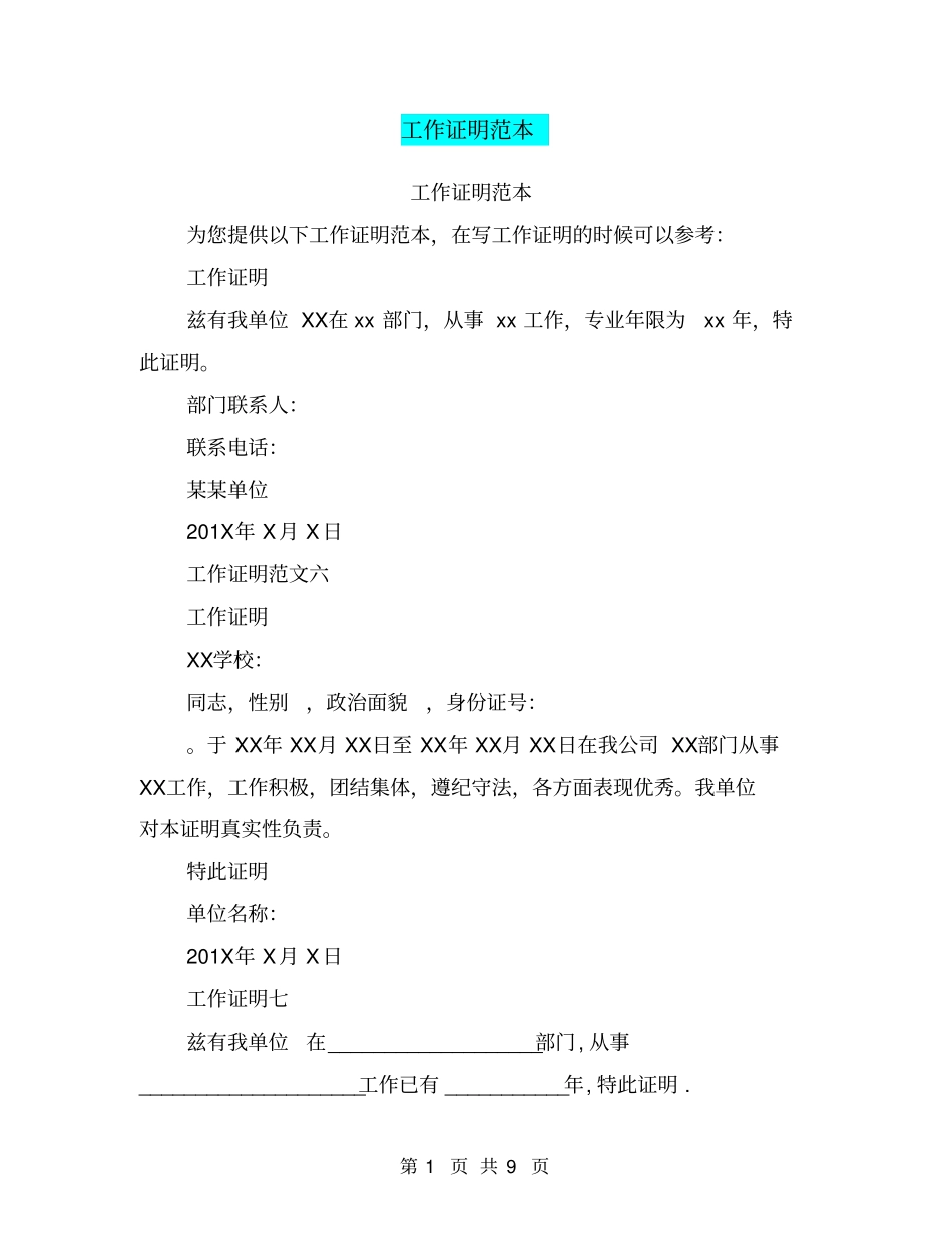 工作证明范本_第1页