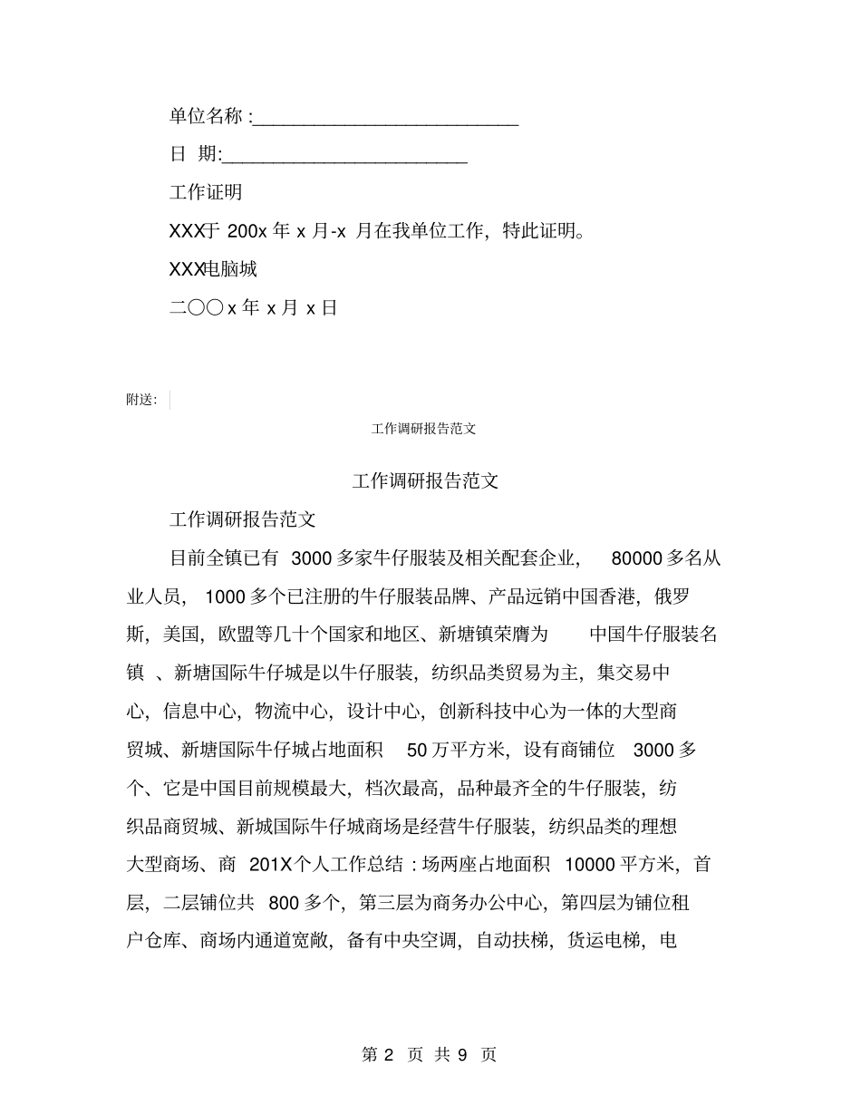 工作证明范本_第2页