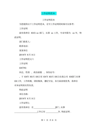 工作证明范本
