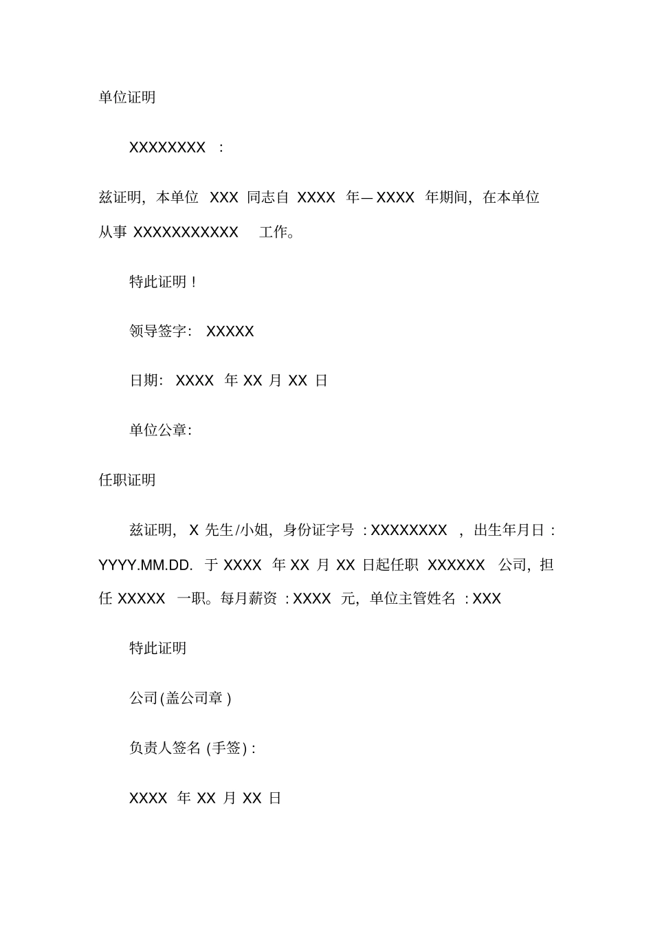 工作证明、收入证明等各种证明范本_第1页