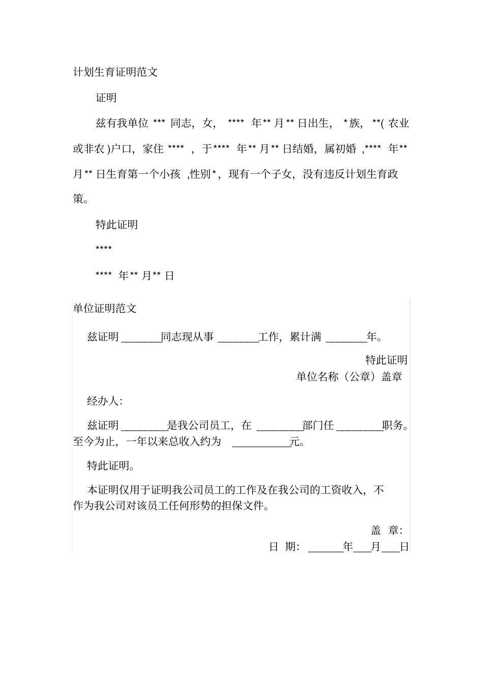 工作证明、收入证明等各种证明范本_第2页