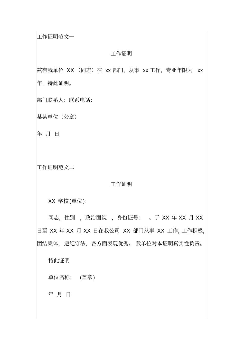 工作证明、收入证明等各种证明范本_第3页